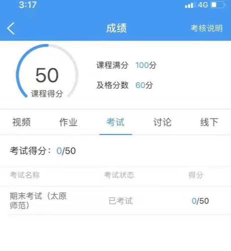 代刷网课-学堂云3.0网课平台的代刷问题汇总 