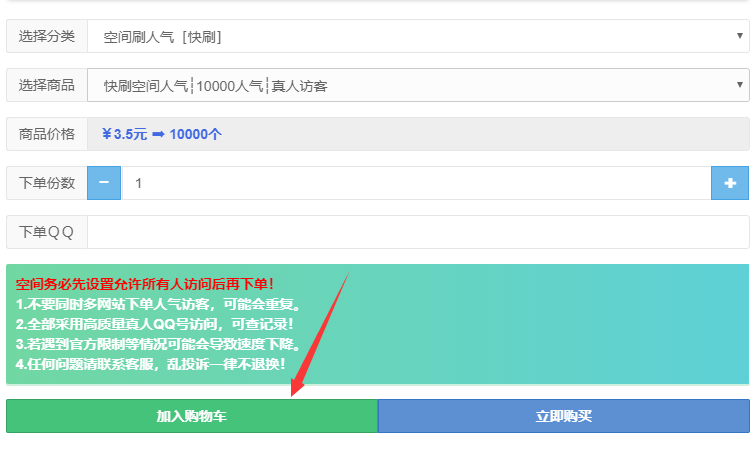 QQ代刷网开启购物车功能方便代理和客户下单的通知