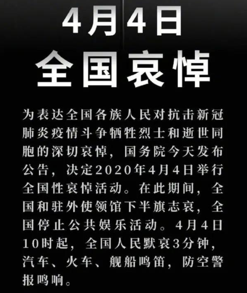 4.4日全国哀悼，代刷网变灰代码分享