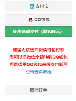 代刷网微信支付维护转账到QQ钱包支付提醒修改方法