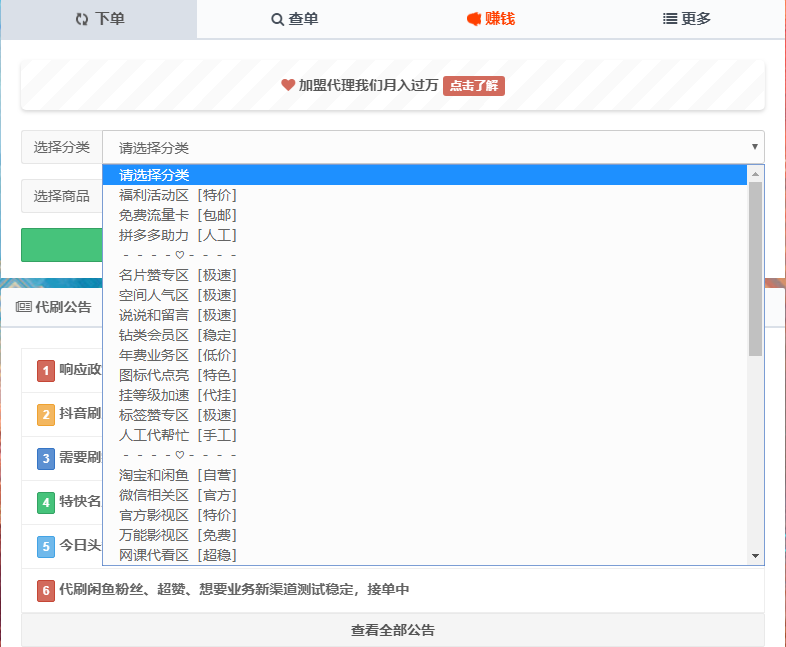 代刷网分类已改版，分类更清晰无需再眼花缭乱