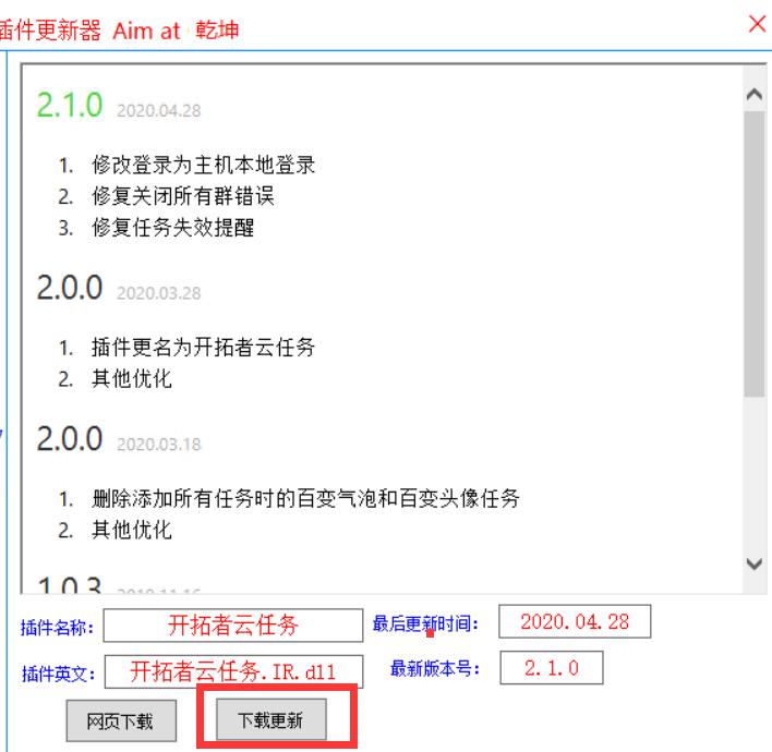 QQ秒赞机器人插件、彩虹云任务机器人插件教程 