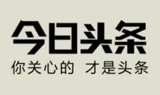 代刷今日头条评论赞的相关问题