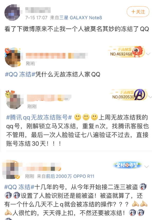 腾讯回应大量网友QQ账号被冻结：已恢复