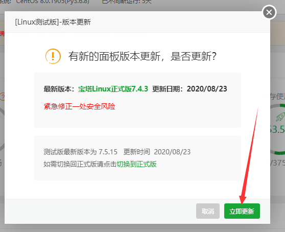 宝塔Linux面板7.4.2现漏洞！代刷网用宝塔面板的注意了