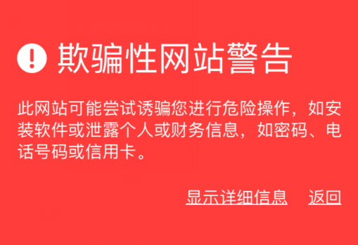 关于苹果手机访问代刷网错误警告的解决办法 