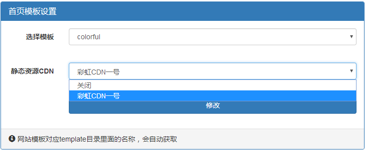 代刷网首页模板中的静态资源CDN是什么？ 