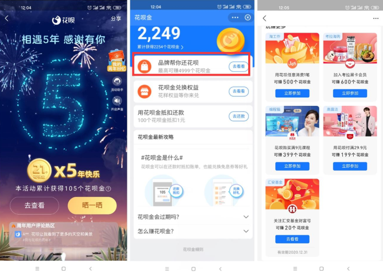 支付宝花呗5周年领花呗金