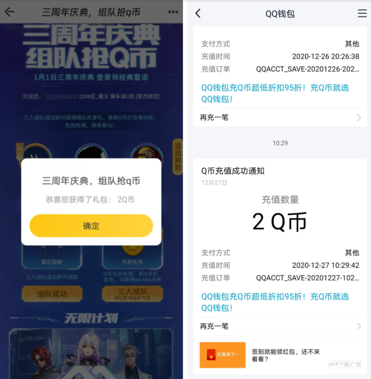 代刷乐QQ飞车手游老用户领8Q币