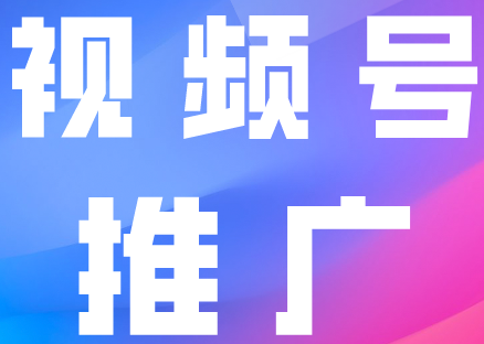 微信视频号直播权限开通方法及条件普及