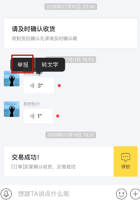 在闲鱼遇到骂人可以举报吗？