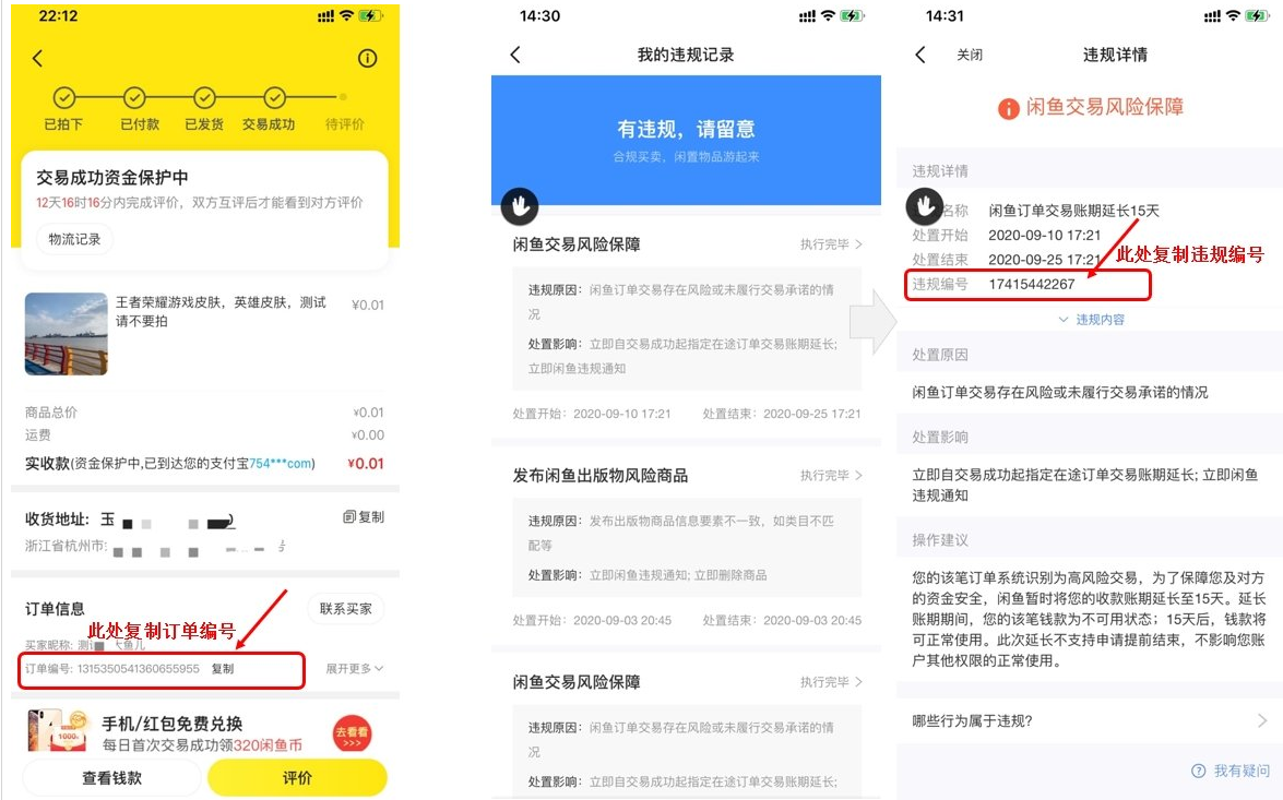 闲鱼交易，被资金保护了怎么办？