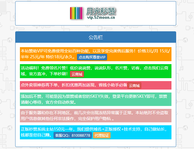 QQ秒赞网我选月光秒赞网，告诉你为什么