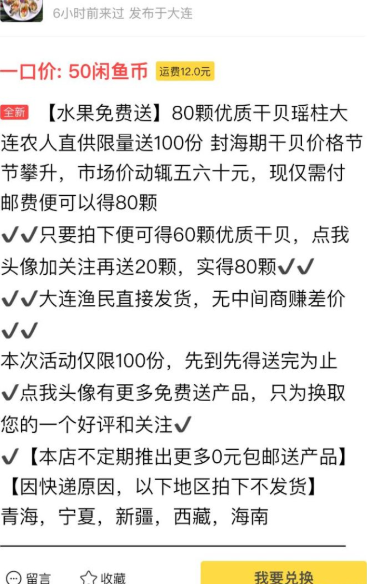 咸鱼教你如何用闲鱼免费送，收益浏览量双丰收！