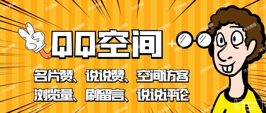 善于利用QQ空间流量以及QQ空间赚钱操作方法探讨