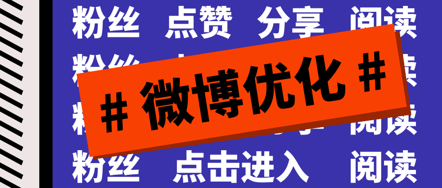 选择正规的微博博文点赞自助下单平台网站