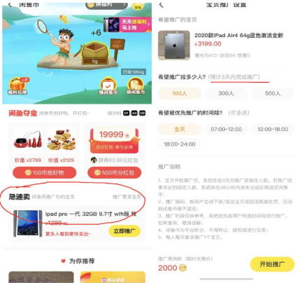 闲鱼怎么免费推广，闲鱼商品优化推广教程 