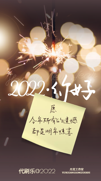 2022新年快乐！